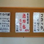 一世風靡 - 2014年12月23日(火・祝)　店舗入口の掲示