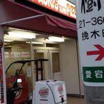 八兵衛 - アオキーズピザの店頭。「八兵衛」のロゴも見える　'14/10撮影