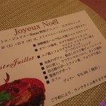 ビストロ ジュイエー - 