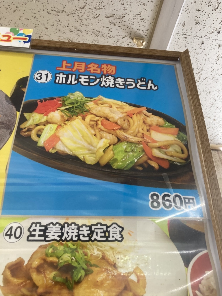 上月パーキングエリア(下り メニュー)