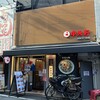 中央軒 千日前店