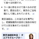 東京油組総本店 - 