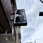 饕餮庵 - 