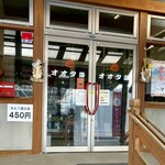 麺ENDO - 朝風呂はオオタ湯♨️で