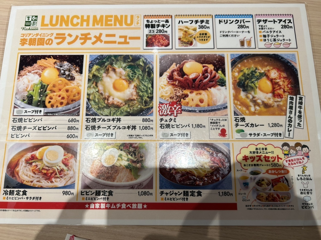 メニュー写真 : 李朝園 イオンモールKYOTO店 - 東寺/韓国料理 | 食べログ