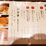 割烹居酒屋 和タナベ - メニュー