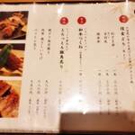 割烹居酒屋 和タナベ - メニュー