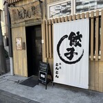 横浜とんとん - 