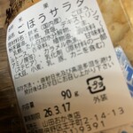 山田おかき店 - 