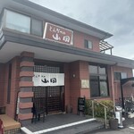 とんかつの山岡 - 