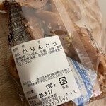 山田おかき店 - 