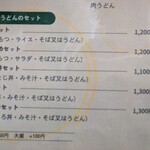 うどん・そば・なか澤 - 