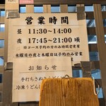 うどん・そば・なか澤 - 