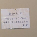 うどん・そば・なか澤 - 