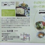 うどん・そば・なか澤 - 