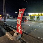 うどん・そば・なか澤 - 