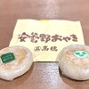 おやきと漬物の専門店 あづみ堂