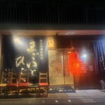 まごいとひごい - 