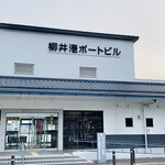ぶっとび亭 - 真向かいはこの港