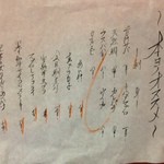 和が家 - 本日のおすすめメニュー