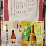 和が家 - 店頭のメニュー看板