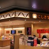 にしき堂 - （2025/11月）