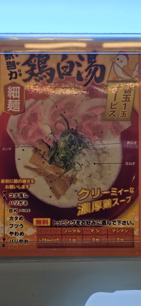 メニュー写真 : 黒木製麺 釈迦力 雄 柏原店 - 柏原/ラーメン | 食べログ