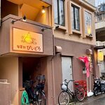 旬菜処 びいどろ - 