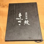 濱松地焼 鰻 まさ - 