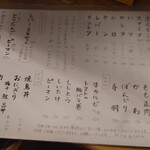 おてちきや - メニュー