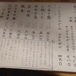 おてちきや - メニュー