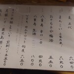 おてちきや - メニュー