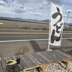 西端手打 上戸うどん - 