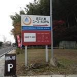 ハコ テ アコ - 看板