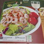 サイゼリヤ イオン大網白里店 - 