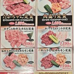 焼肉ホルモン酒場 たかちゃん - メニュー