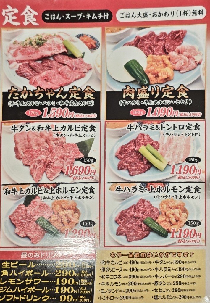 メニュー写真 : 焼肉ホルモン酒場 たかちゃん 広島本通店 - 八丁堀