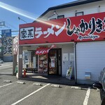 しゃかりき家 - 