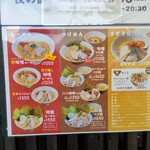 らーめんはや川 - 