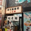明石焼専門 よこ井