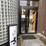 高志の恵み 玄 - 