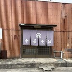 丸啓 - すぐそこ海。渋い店構え