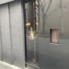 焼鳥 市松 - 