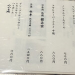 今半 別館 - ドリンクメニュー