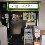 赤坂一龍 - 外観