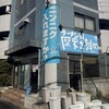 ラーメン荘 歴史を刻め - 
