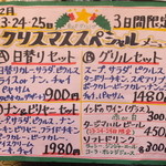 南印度ダイニング - 外メニュー