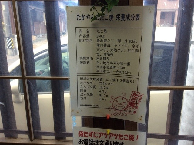 たこ焼きの栄養成分表があります By 名無しのくろさん たかやん味一番 花園店 青山 たこ焼き 食べログ たこ焼きの栄養成分表があります By 名無しのくろさん たかやん味一番 花園店 青山 たこ焼き 食べログ