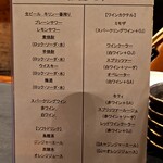 ジビエの隠家 - 飲み放題メニュー