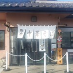 中華そば 田家 - 